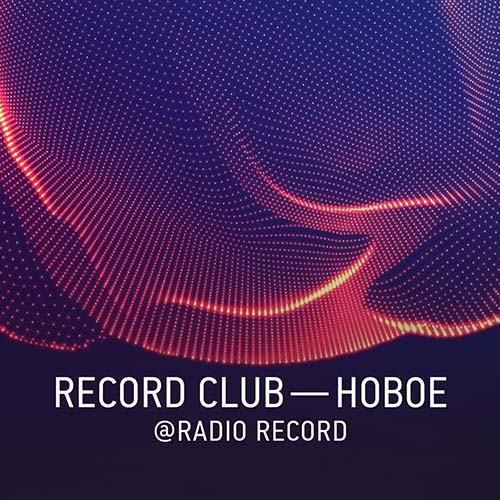 Новое @ Record Club